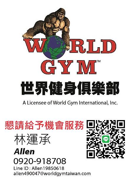 免費獲得WorldGym價格表 世界健身 WorldGym收