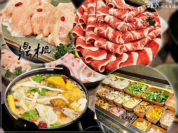 【宜蘭/礁溪】天涼了，我推薦來一鍋〈鼎楓寶島火鍋〉為生活升溫