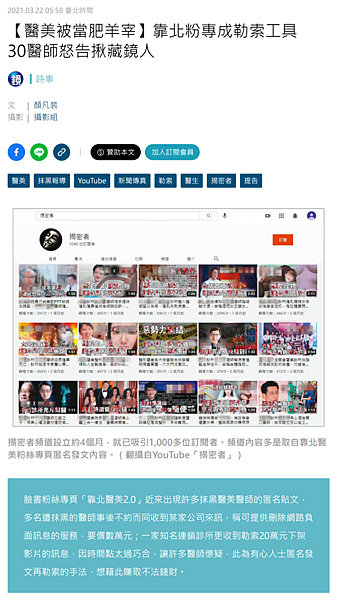 無差別抹黑30位醫師！醫師謝明吉評價風華診所失敗糾紛真相