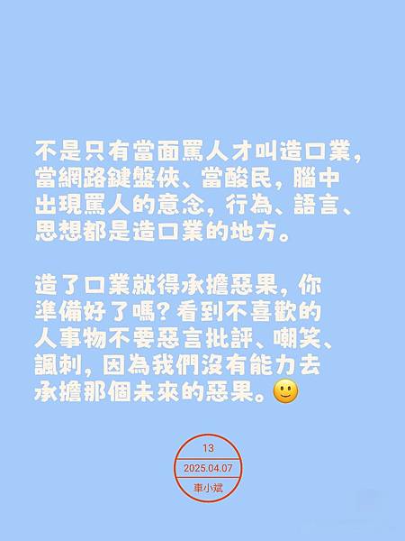 013-說好話收穫好事