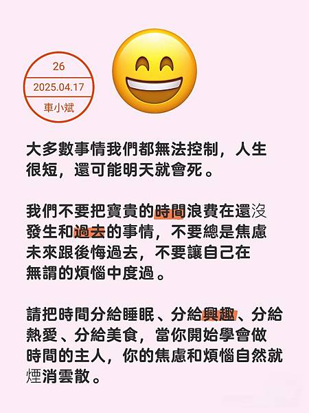 026-做時間的主人