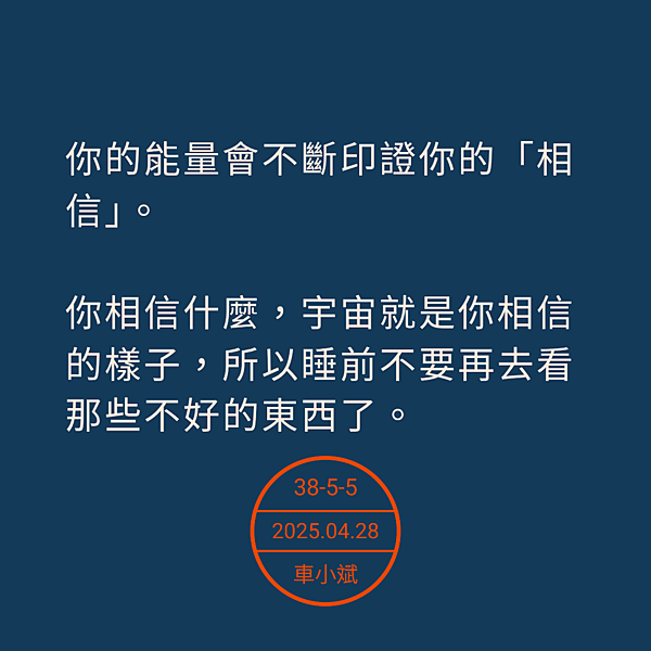 相信宇宙 心想事成 相信宇宙 心想事成