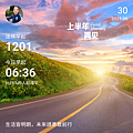 早安打卡圖，2025.06.30，生活皆明朗，未來請勇敢前行