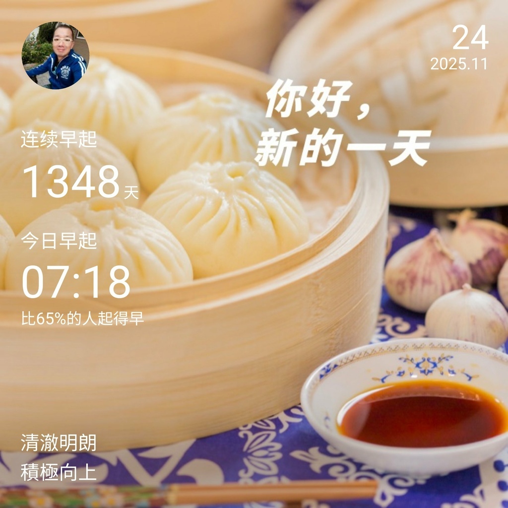 早安打卡圖,2025.11.24,清澈明朗,積極向上 早安打卡圖,2025.11.24,清澈明朗,積極向上
