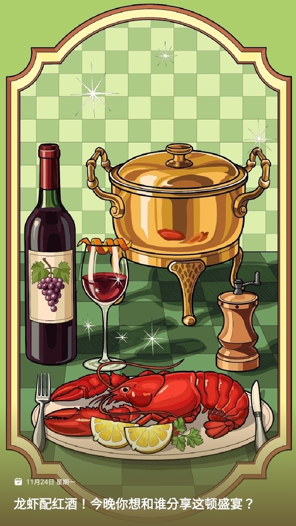 數字填色(Paint by Number),2025.11.24,龍蝦配紅酒!今晚你想和誰分享這頓盛宴? 數字填色(Paint by Number),2025.11.24,龍蝦配紅酒!今晚你想和誰分享這頓盛宴?