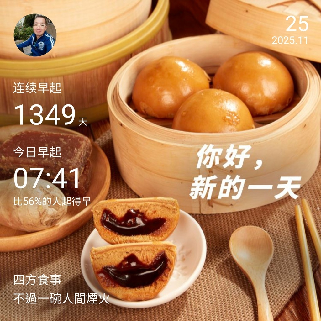 早安打卡圖，2025.11.25，四方食事，不過一碗人間煙火