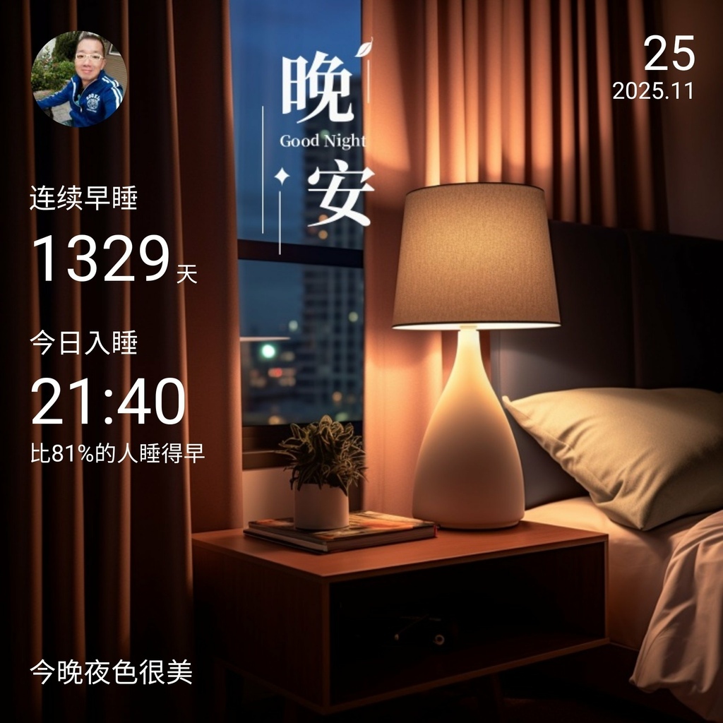 晚安打卡圖，2025.11.25，今晚夜色很美