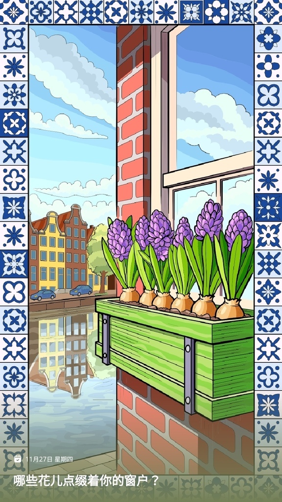 數字填色（Paint by Number），2025.11.27，哪些花兒點綴著你的窗戶？