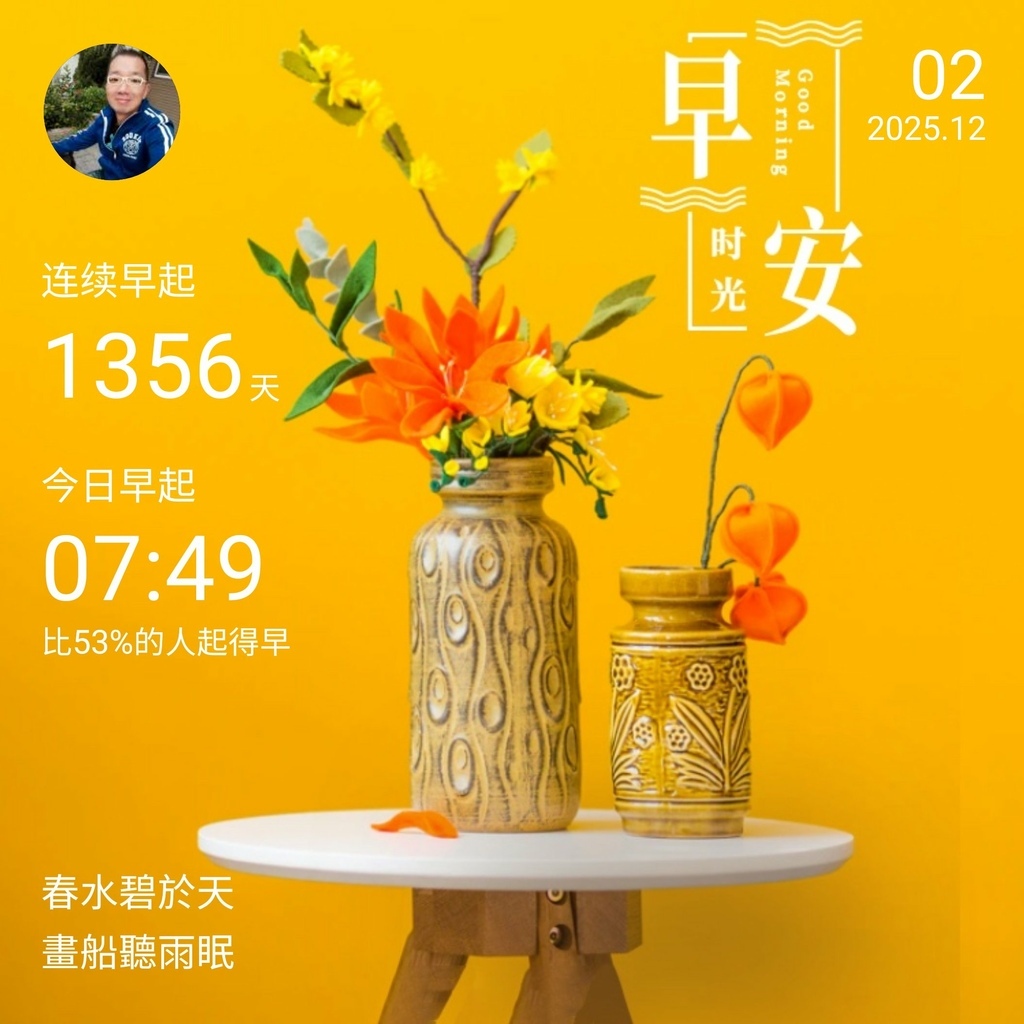 早安打卡圖,2025.12.02,春水碧於天,畫船聽雨眠 早安打卡圖,2025.12.02,春水碧於天,畫船聽雨眠