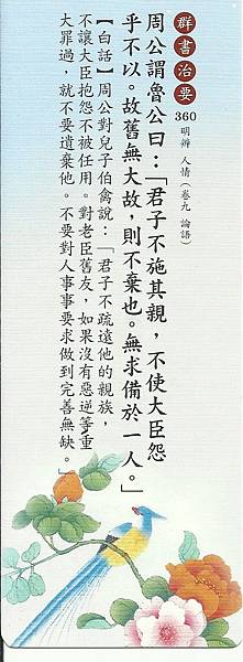 群書治要