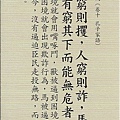 群書治要