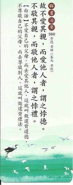 群書治要