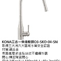 O3-SKO-04-SN伸縮.jpg