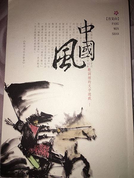 周杰倫 傳世文學 我心中尚未熄滅的執着 痞客邦