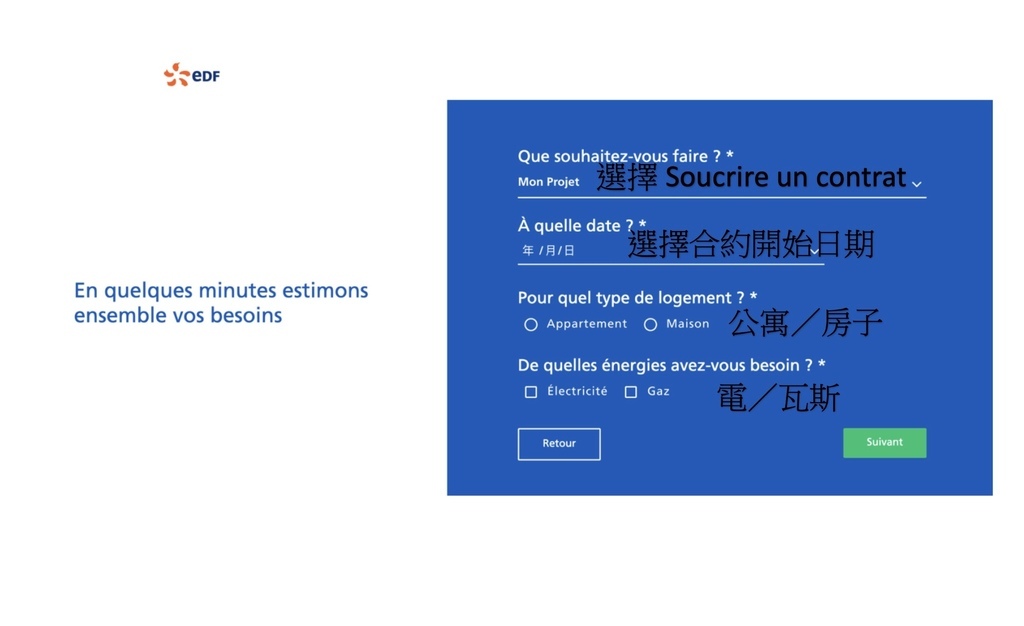 【2022法國電力公司EDF申請教學】