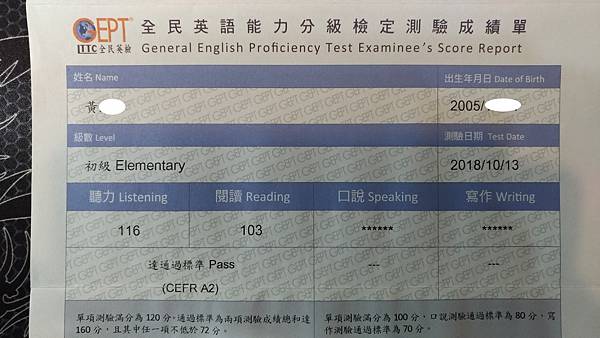 國一生通過英檢初級初試