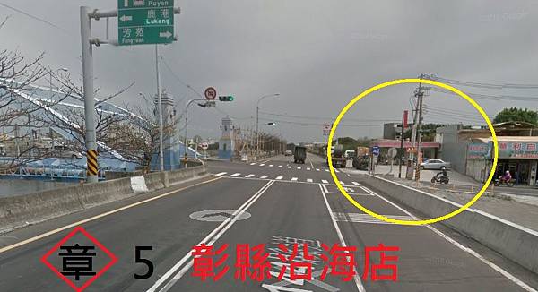 11 第五檢查點 彰縣沿海店.jpg