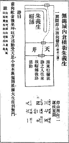 無錫城內倉橋街朱義生1.jpg