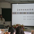 20081203長中演講