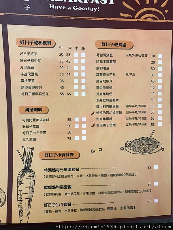 新北市蘆洲區 好日子早午餐 鍾愛銅板美食的貪吃鬼 痞客邦 新北市蘆洲區 好日子早午餐 鍾愛銅板美食的貪吃鬼 痞客邦