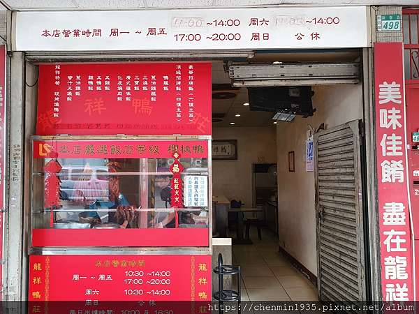 新北市新莊區 龍祥鴨莊 鍾愛銅板美食的貪吃鬼 痞客邦