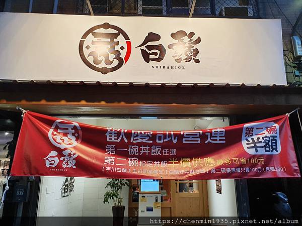 新北市蘆洲區 宇川白鬚 鍾愛銅板美食的貪吃鬼 痞客邦 新北市蘆洲區 宇川白鬚 鍾愛銅板美食的貪吃鬼 痞客邦