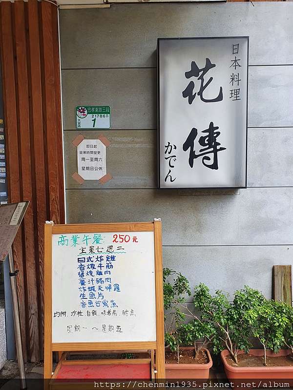 台北市大安區 花傳日本料理 忠孝店 鍾愛銅板美食的貪吃鬼 痞客邦