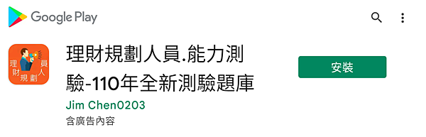 APP理財規劃人員