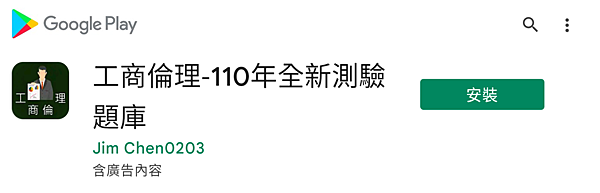 APP工商倫理 APP工商倫理