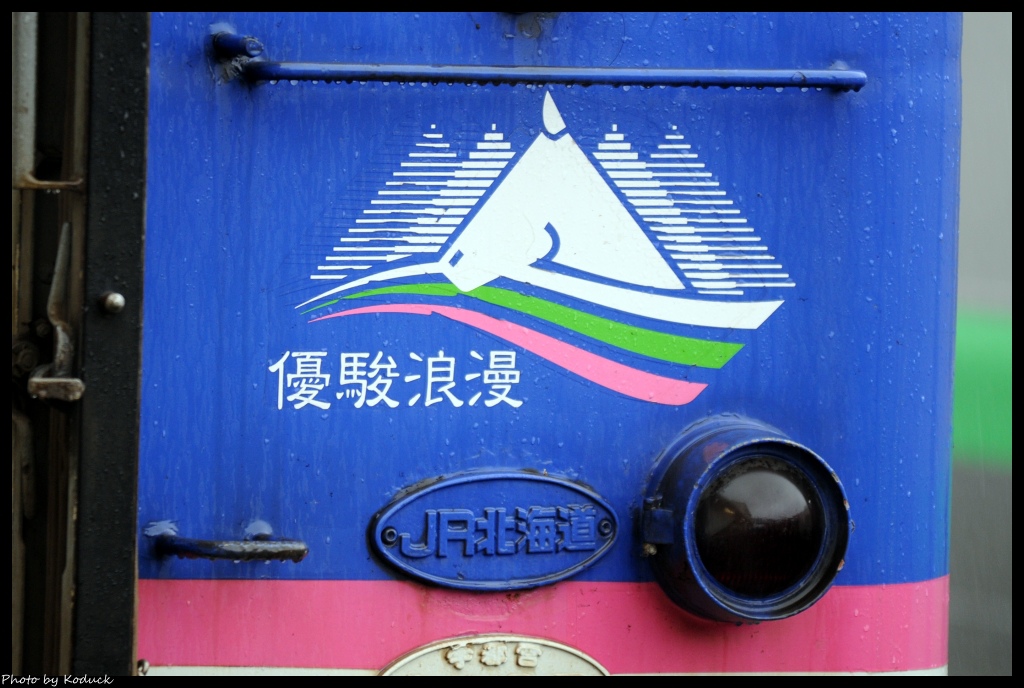 日高本線_50_20140617.jpg 日高本線_50_20140617.jpg