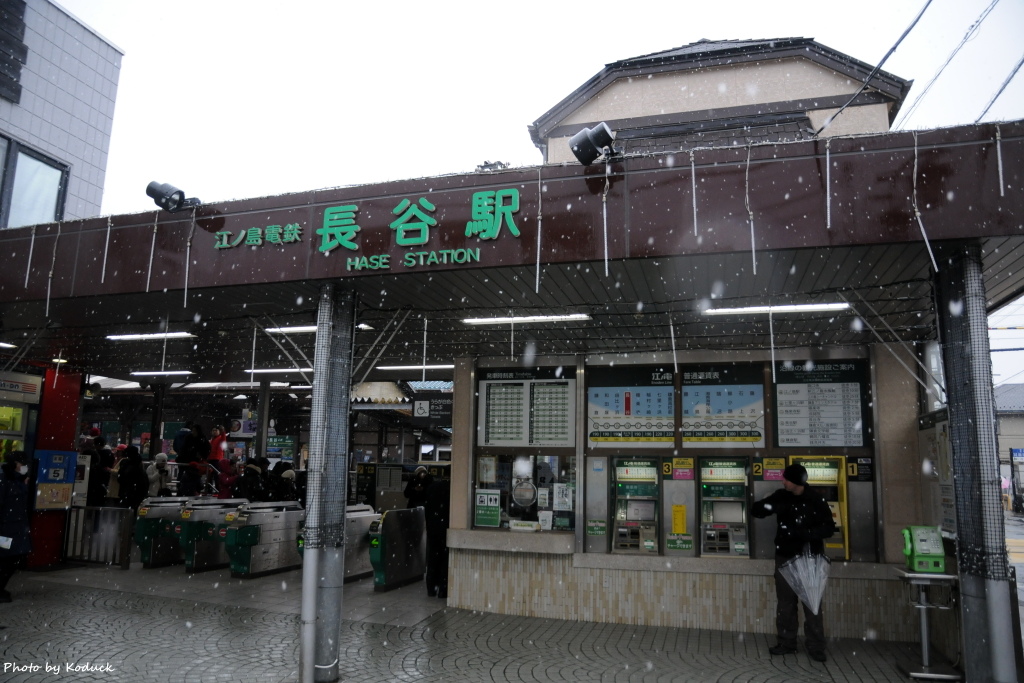 江之島電鐵長谷站_1_20150205.JPG 江之島電鐵長谷站_1_20150205.JPG