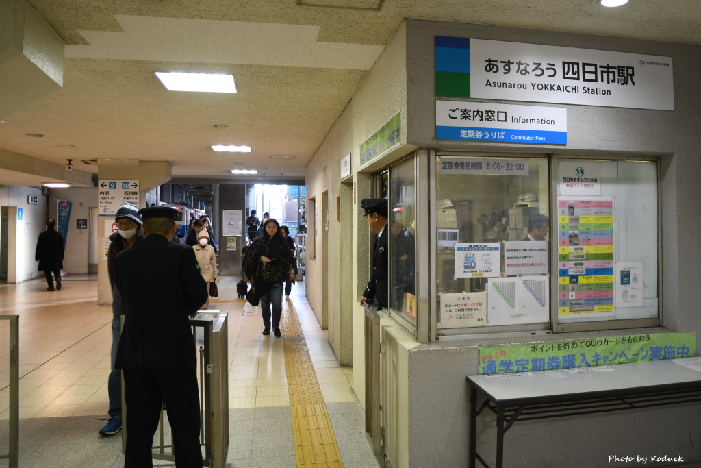 四日市Asunarou鐵道四日市站_1_20171123.JPG 四日市Asunarou鐵道四日市站_1_20171123.JPG