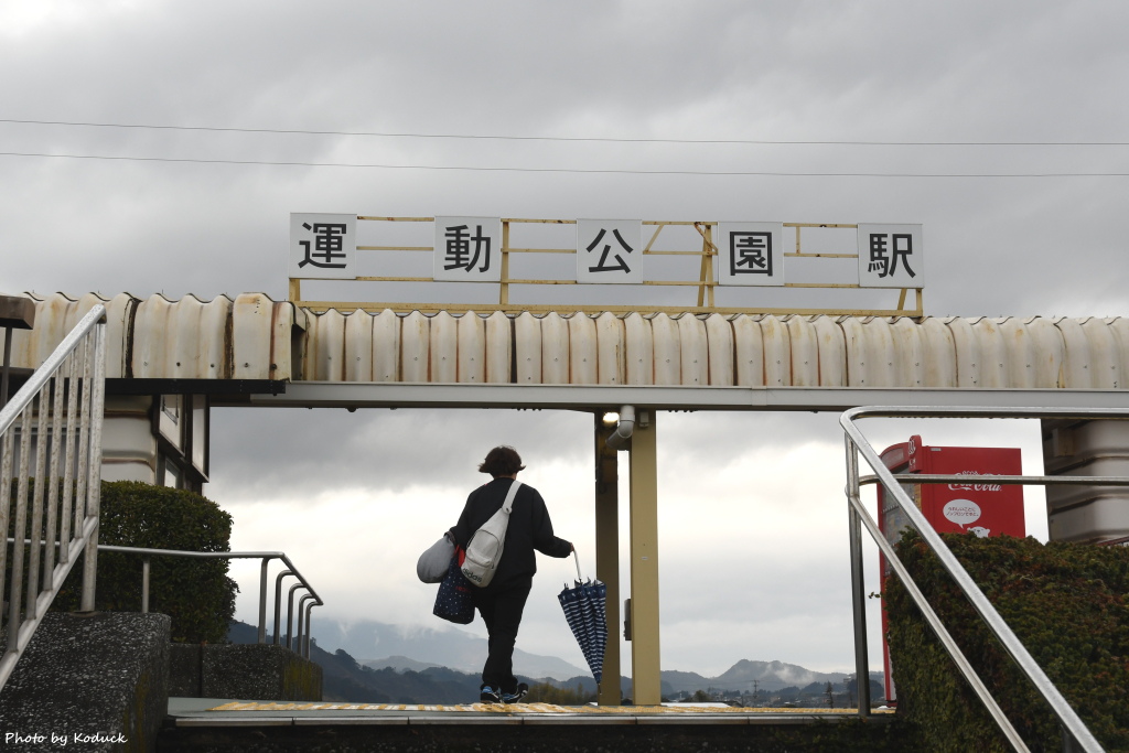 JR九州日南線運動公園站_1_20180210.JPG JR九州日南線運動公園站_1_20180210.JPG