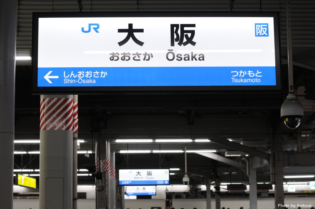 JR西日本大阪站_1_20140110.JPG JR西日本大阪站_1_20140110.JPG