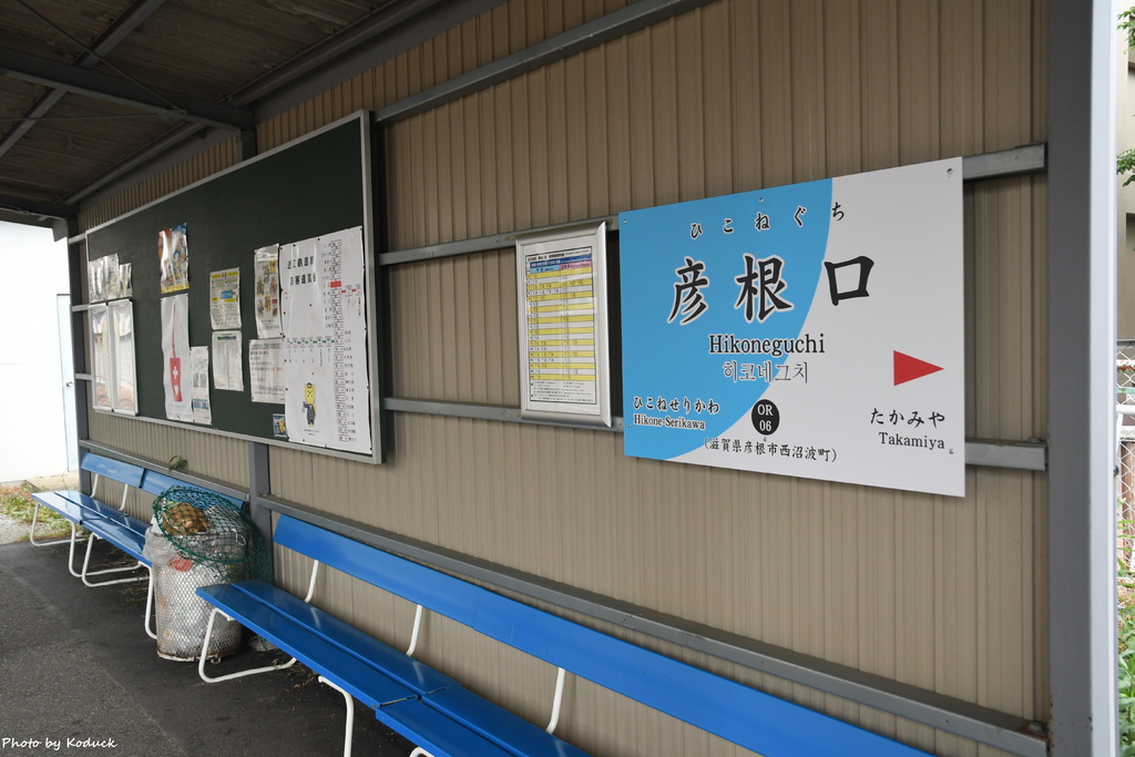 近江鐵道近江鐵道本線彥根口站_1_20190602.JPG 近江鐵道近江鐵道本線彥根口站_1_20190602.JPG