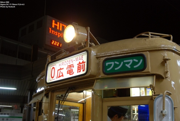 廣島路電653號@廣島站前_1(2)_20080927.jpg 廣島路電653號@廣島站前_1(2)_20080927.jpg