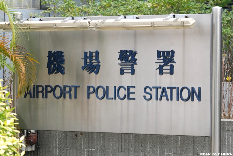 Airport Police Station@VHHH_1(2)_20101212.jpg