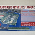 Haneda_7(2)_20100914.jpg