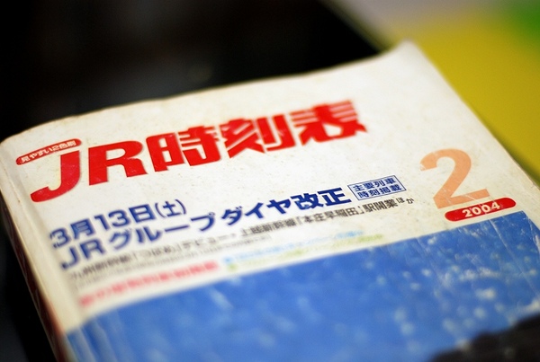 2004 2月JR時刻表.jpg 2004 2月JR時刻表.jpg
