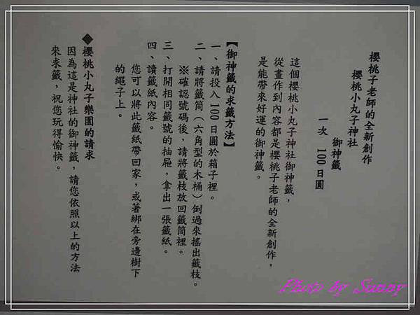小丸子樂園34.jpg 小丸子樂園34.jpg