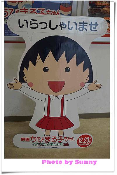 小丸子樂園38.jpg 小丸子樂園38.jpg