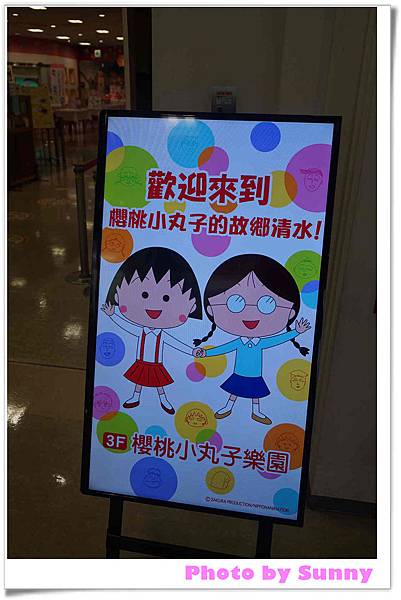 小丸子樂園39.jpg 小丸子樂園39.jpg