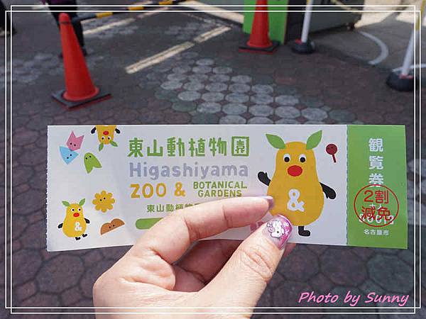 東山動植物園2.jpg 東山動植物園2.jpg