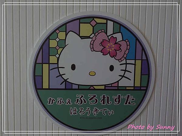 1804關東 東北賞花遊 四万溫泉格蘭飯店kitty咖啡廳12 Jpg 桃竹苗趴趴走 痞客邦 1804關東 東北賞花遊 四万溫泉格蘭飯店kitty咖啡廳12 Jpg 桃竹苗趴趴走 痞客邦