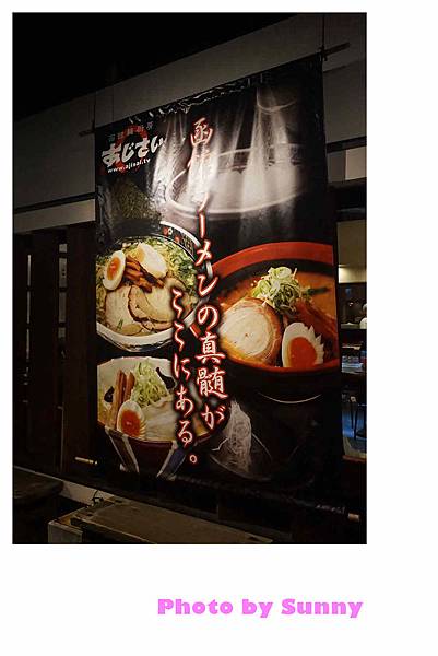 函館麵廚房7.jpg