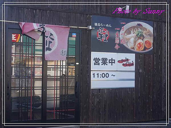 徳島らーめん ふく利 鳴門店4.jpg