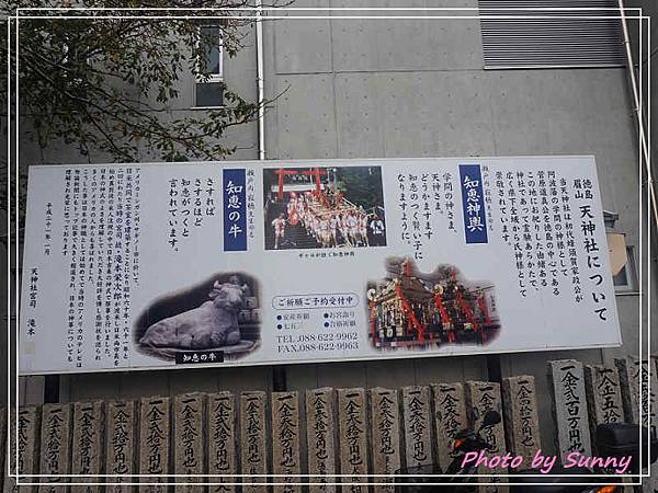 德島天神社20.jpg