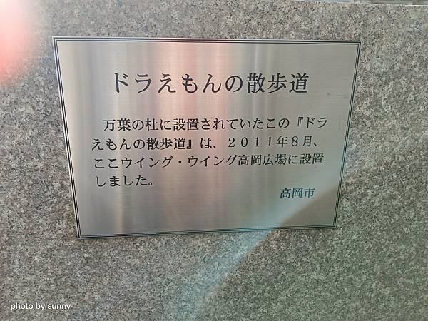 2023冬 日本北陸賞楓行❤富山縣高岡市 哆啦A夢的散步道（