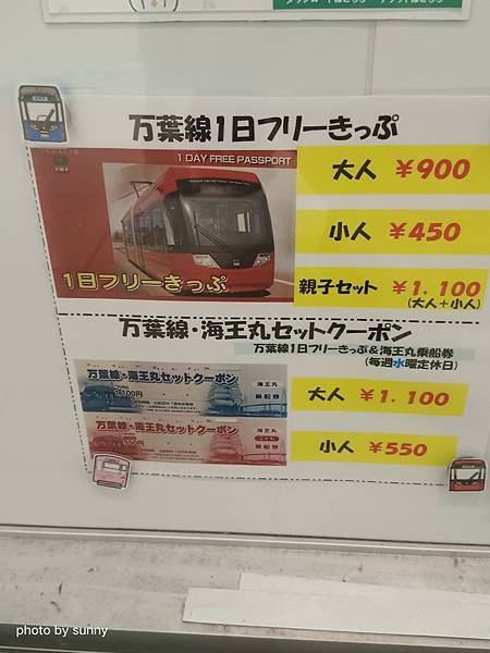 2023冬 日本北陸賞楓行❤富山縣高岡市 哆啦A夢電車（ドラ