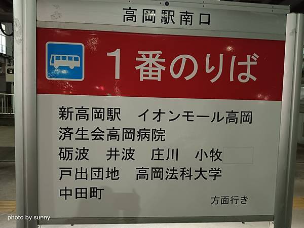 2023冬 日本北陸賞楓行❤富山縣高岡市   AEON MA